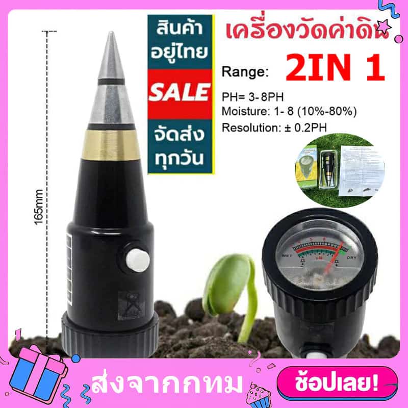 VT-05ตัวชี้สวนดินเครื่องวัดความชื้น ดินเครื่องวัดค่าPH ซอร์วัดค่าPHใช้วัดค่าความชื้นของดินแบบพก…