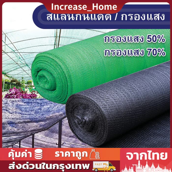 สแลน2*10-20เมตร สีดำ กันแดด50% เกรดA