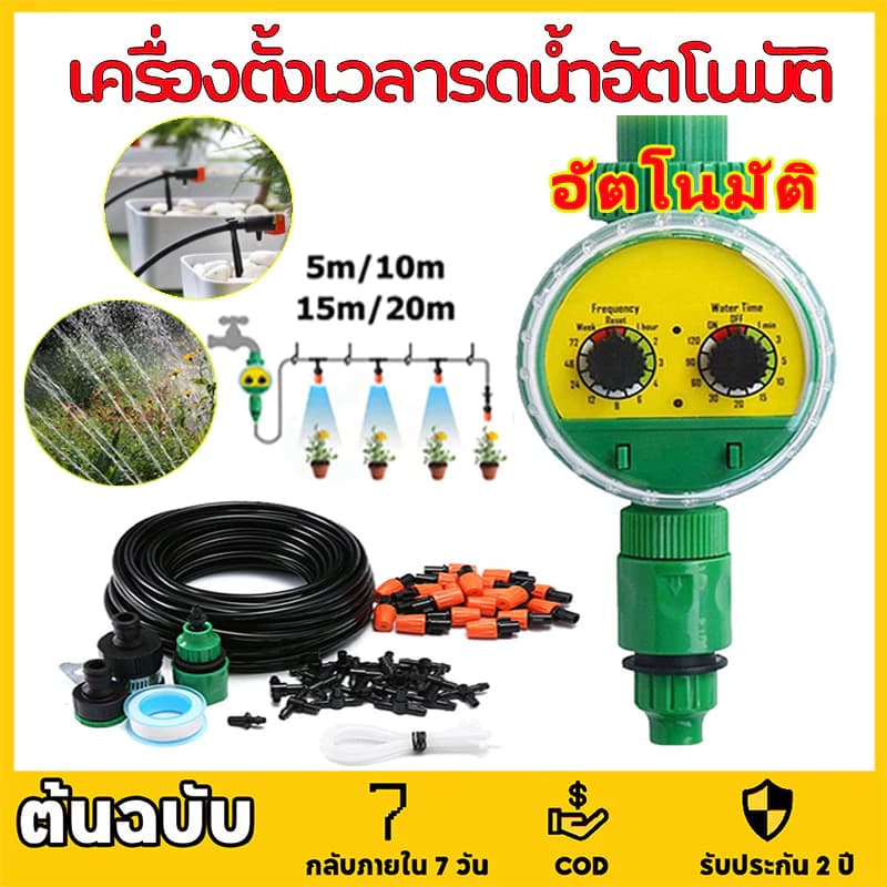 เครื่องตั้งสปริงเกอร์ Water timer Digital