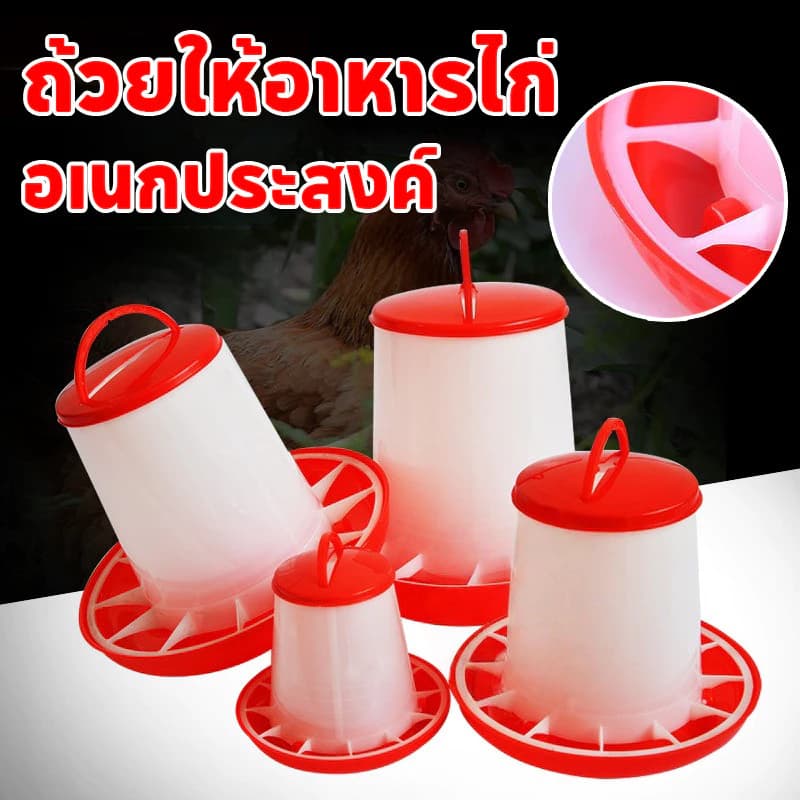 ที่ให้อาหารไก่ 10กก.สีแดง