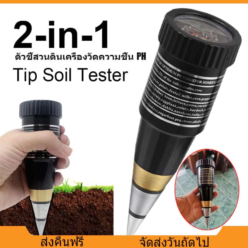 ดินเครื่องวัดค่า 2IN1 ที่วัดPH ดินVT-05ตัวชี้สวนดินเครื่องวัความชื้น ของดินความชื้น PH Meter…