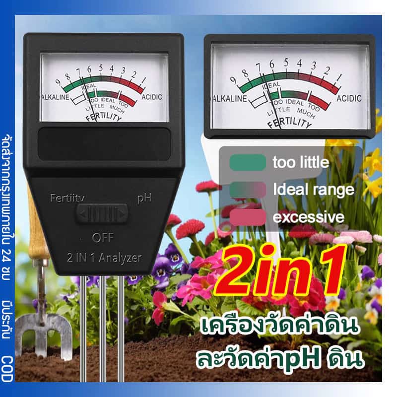 เครื่องวัดดิน วัดค่าดิน เครื่องวัด ph ดิน วัดแร่ธาตุในดิน วัดค่าปุ๋ย npk วัดความเป็นกรดด่าง…