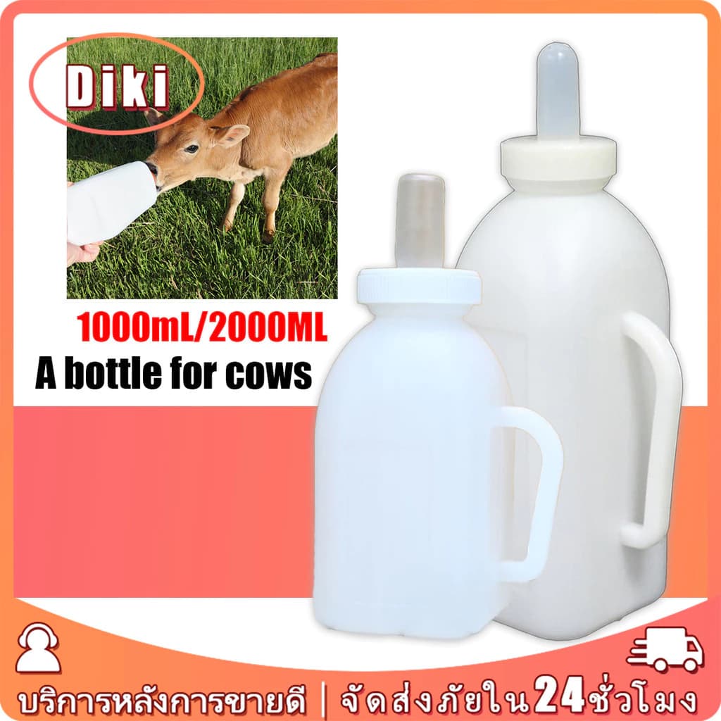 จากไทย ขวดนม ขวดนมลูกวัว 1000ml/2000ml ขวดป้อนนมวัว แพะ แกะ จุกนมนิ่ม