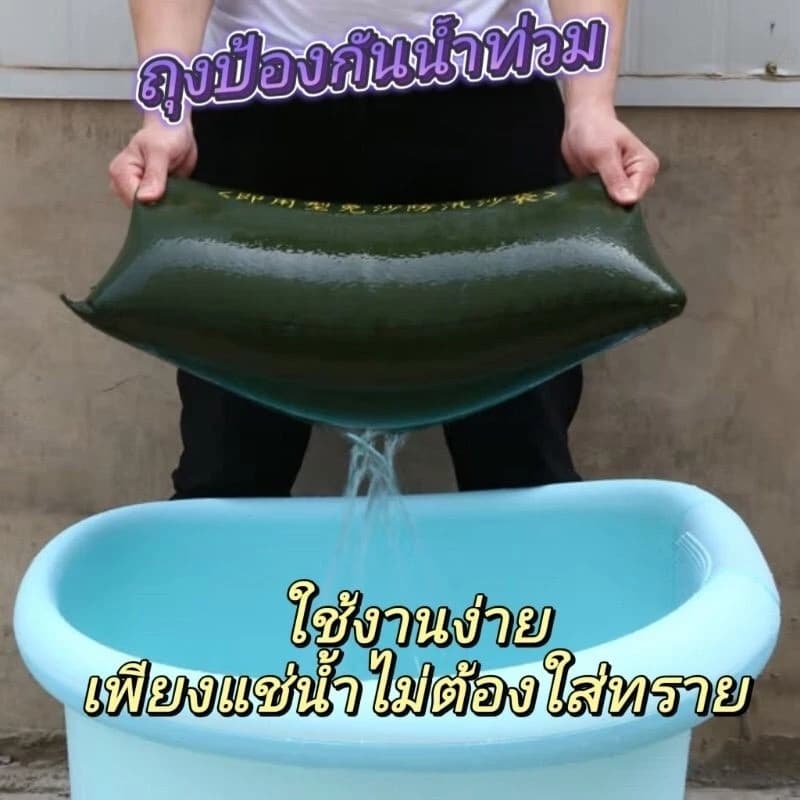 ถุงกันน้ำท่วม ไม่ต้องใส่ทราย