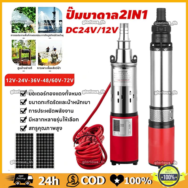 ปั๊มบาดาล2IN1 DC24V เสื้อปั๊มสแตนเลส