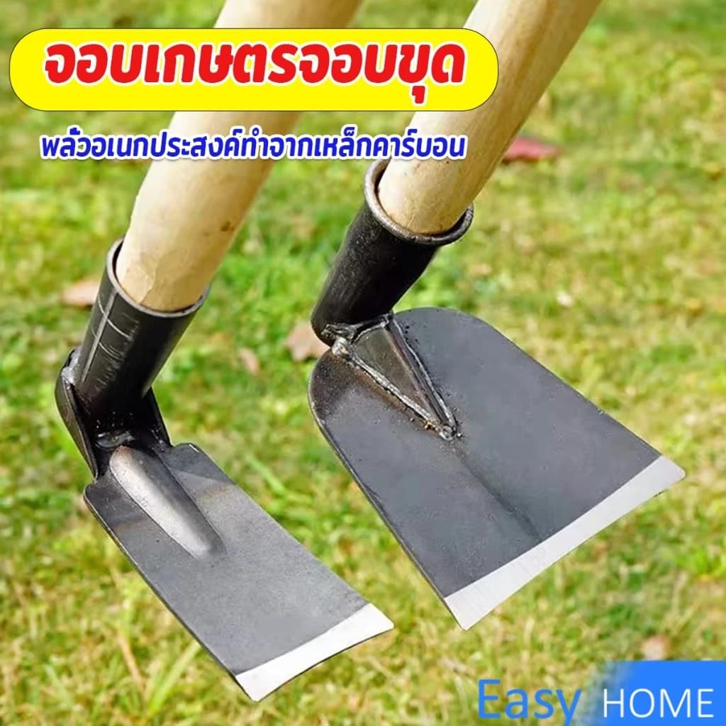 Easy จอบเกษตร จอบดายหญ้า Garden hoe