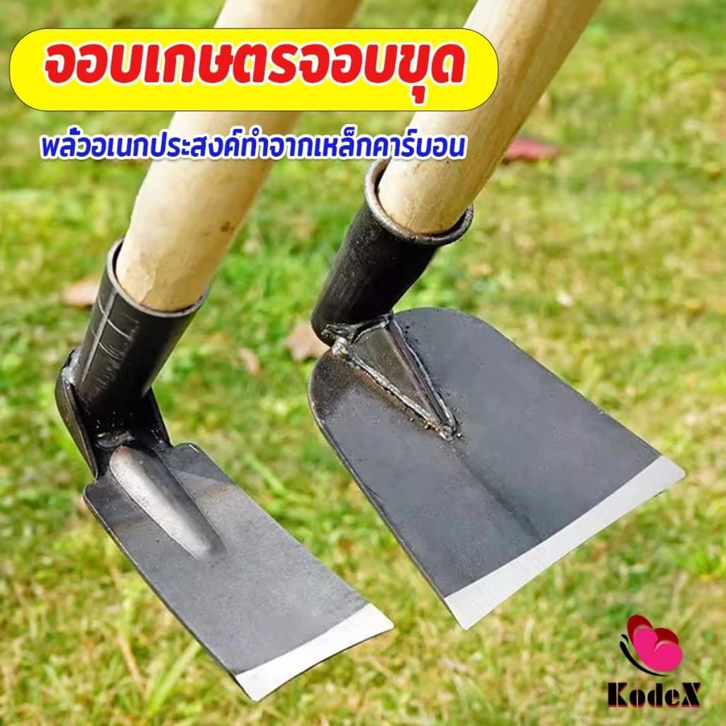 KDX จอบเกษตร จอบดายหญ้า Garden hoe