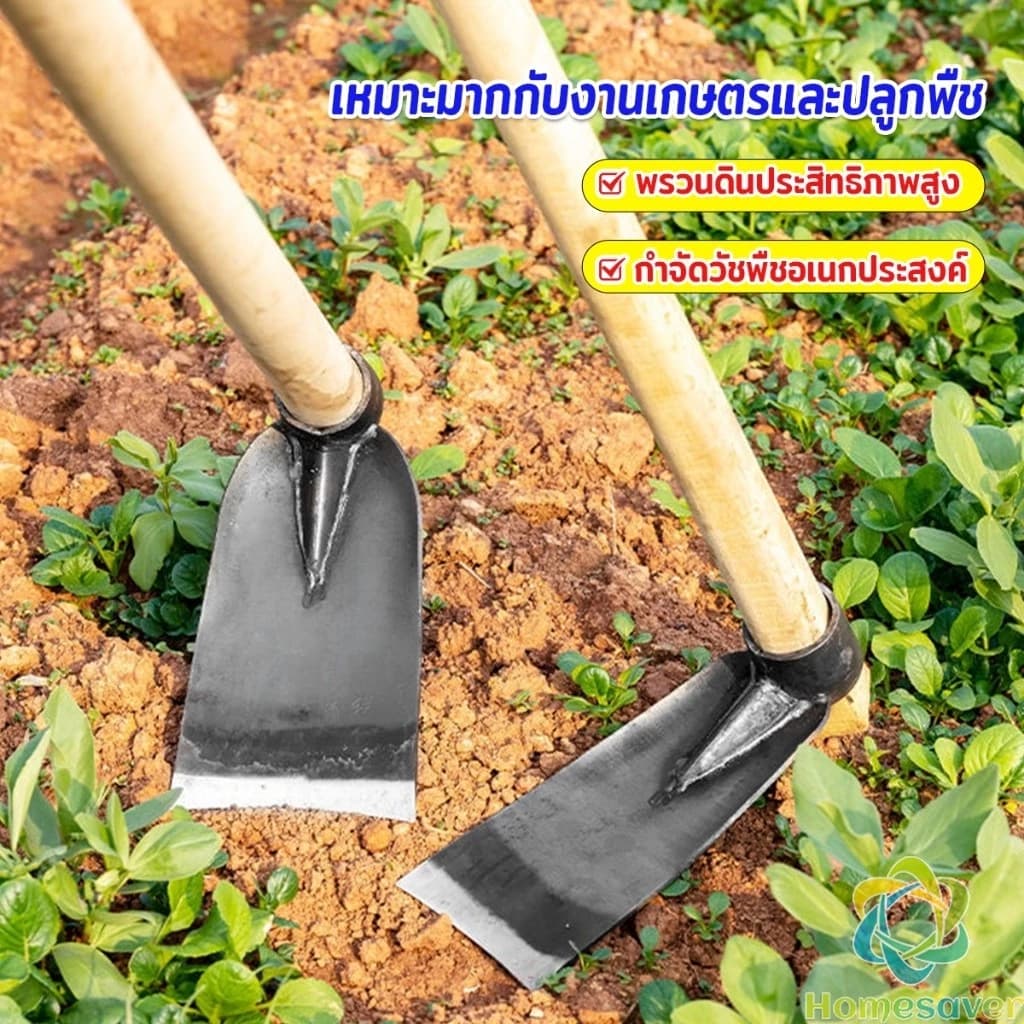 HS จอบเกษตร จอบดายหญ้า Garden hoe