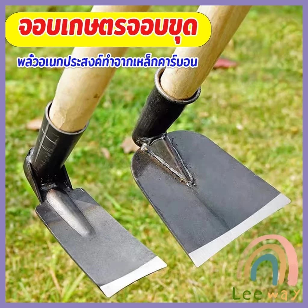 Leeway จอบเกษตร จอบดายหญ้า Garden hoe