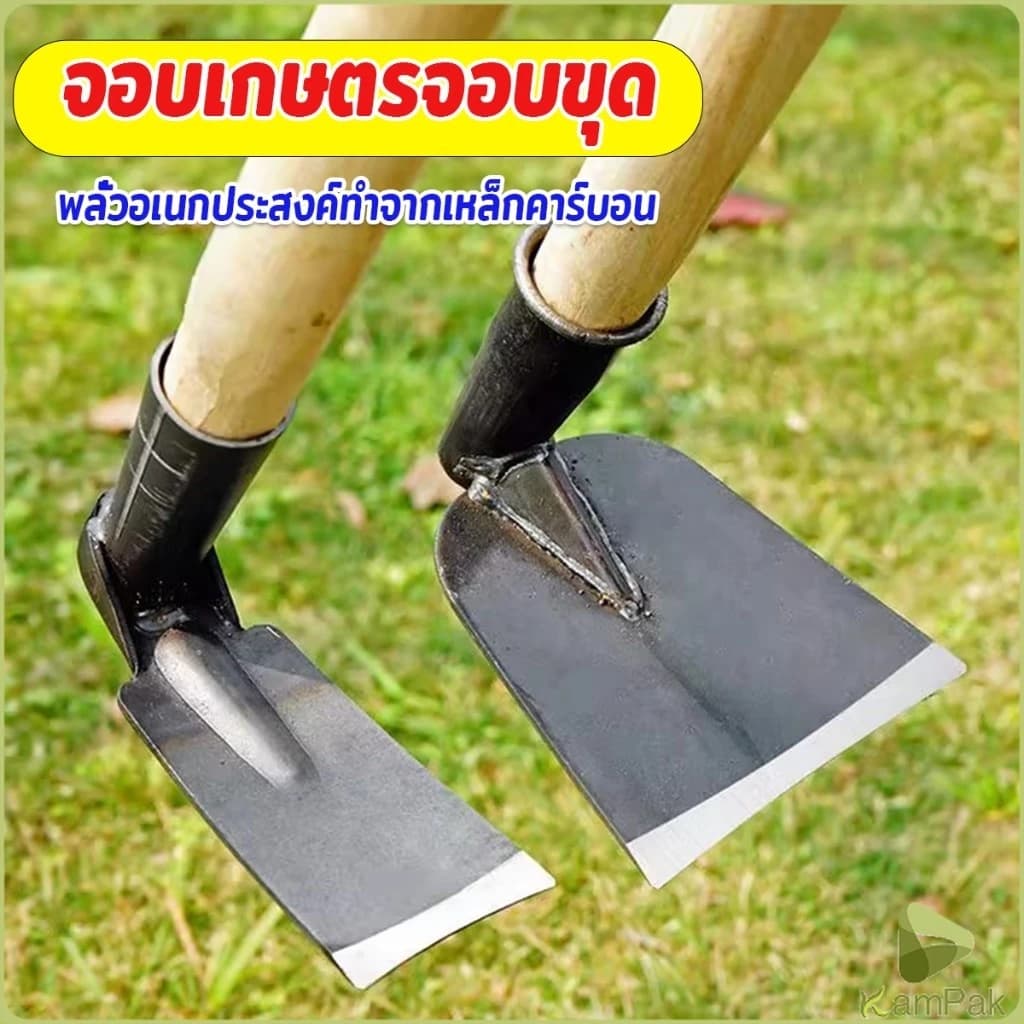 KamPak จอบเกษตร จอบดายหญ้า Garden hoe