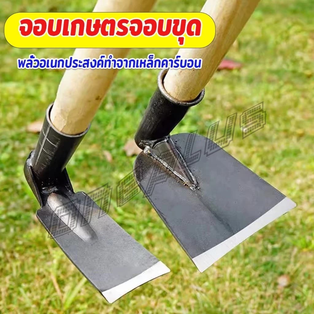 OnePlus จอบเกษตร จอบดายหญ้า Garden hoe
