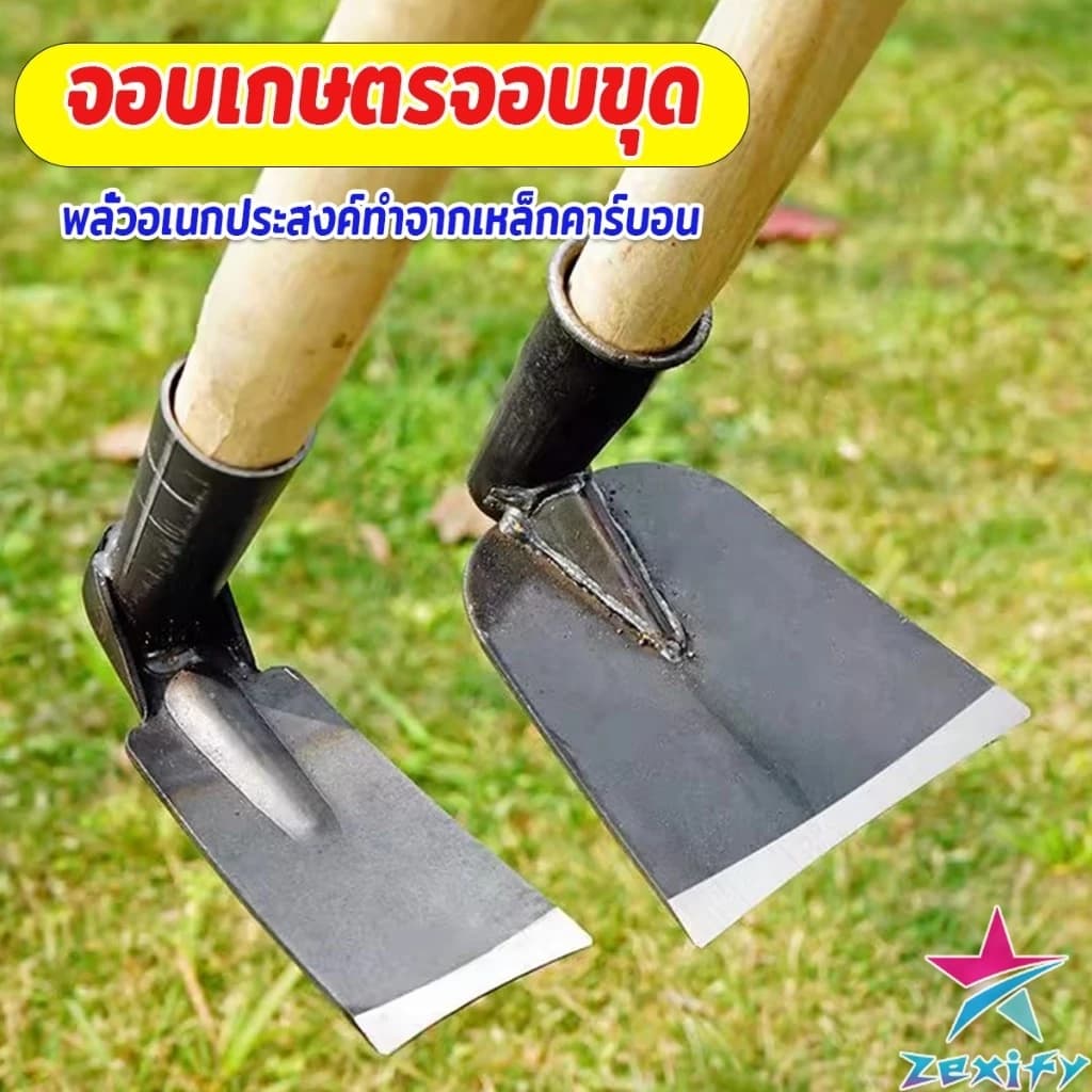 ZXF จอบเกษตร จอบดายหญ้า Garden hoe