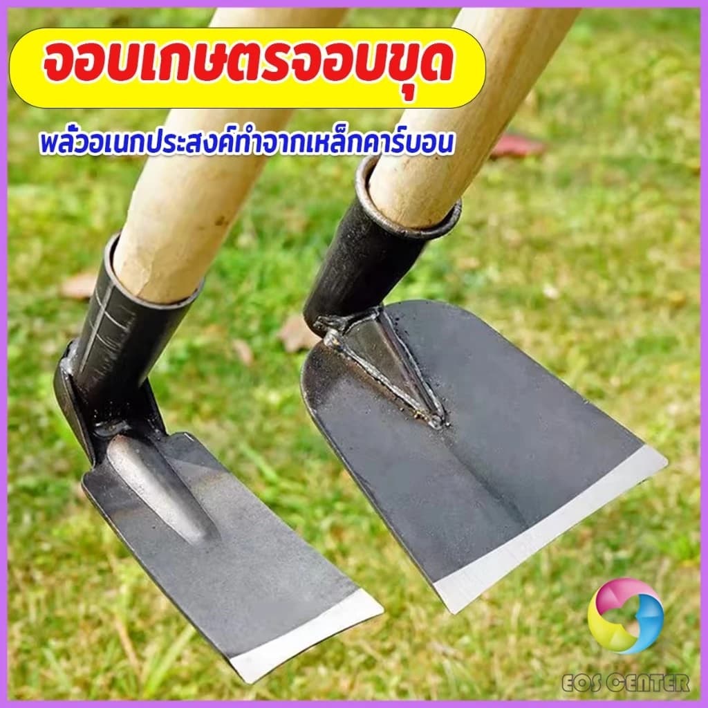 E.C. จอบเกษตร จอบดายหญ้า Garden hoe