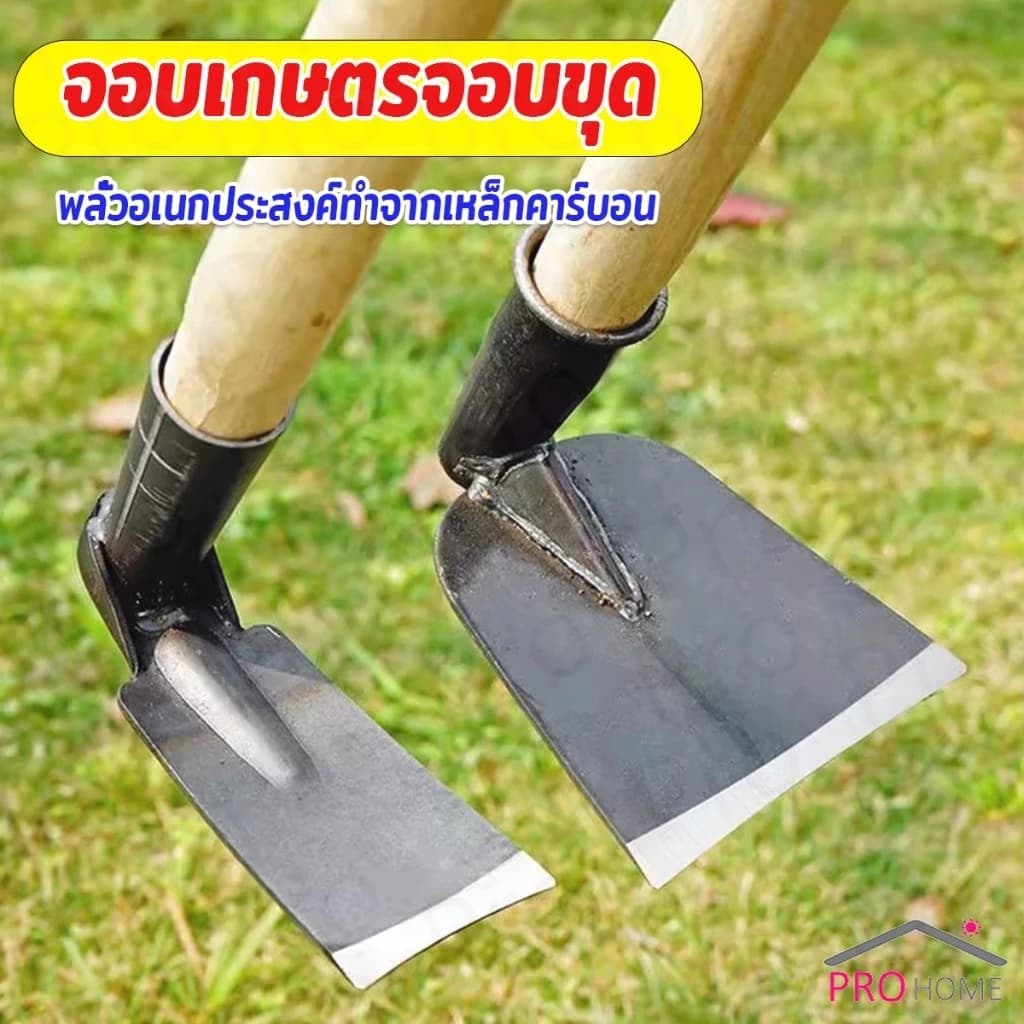 Prohome จอบเกษตร จอบดายหญ้า Garden hoe