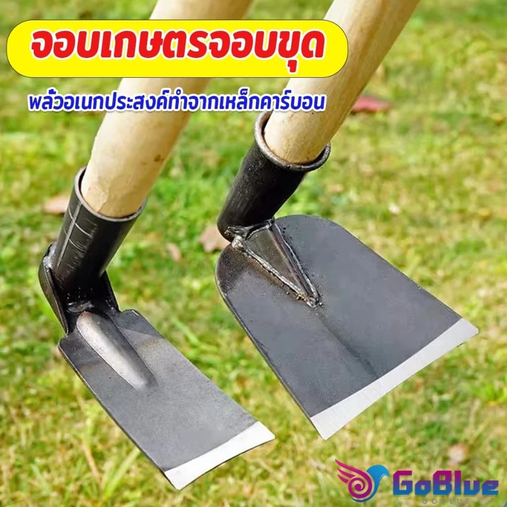 GoBlue จอบเกษตร จอบดายหญ้า Garden hoe