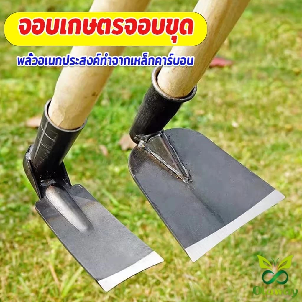 Olaway จอบเกษตร จอบดายหญ้า Garden hoe