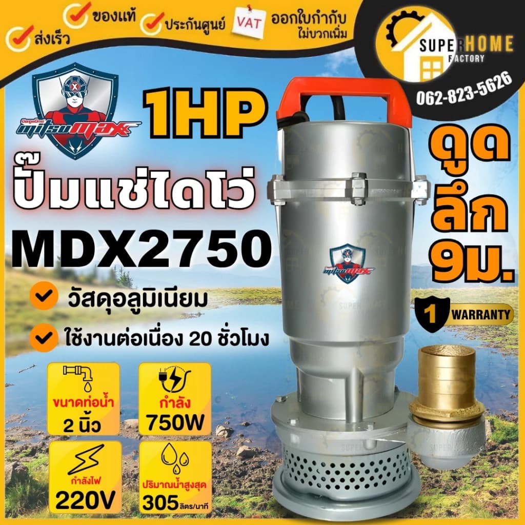 Mitsumax ปั๊มแช่ ไดโว่ MDX2750 2 นิ้ว 750 วัตต์