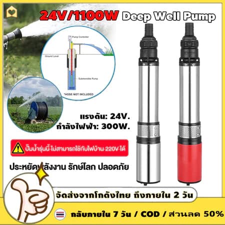 ปั๊มบาดาล2IN1 DC24V ไม่เป็นสนิม