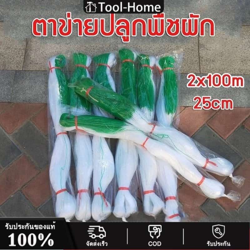 างปลูกผัก ค้างผัก 2*100m ตาข่ายปลูกผัก โครงไม้เลื้อย ค้างไม้เลื้อย ตะข่ายไนลอน ต้นไม้เลื้อย อวนแตง ตาข่ายปลูกแตงกวา