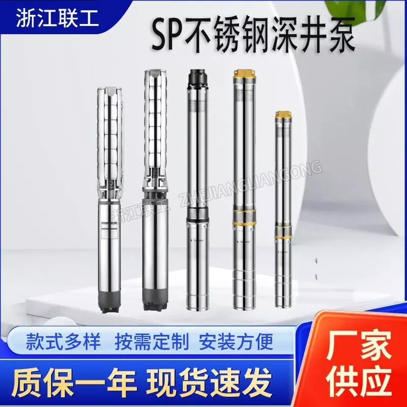 ปั๊มน้ำบาดาลสแตนเลส SP แนวตั้ง