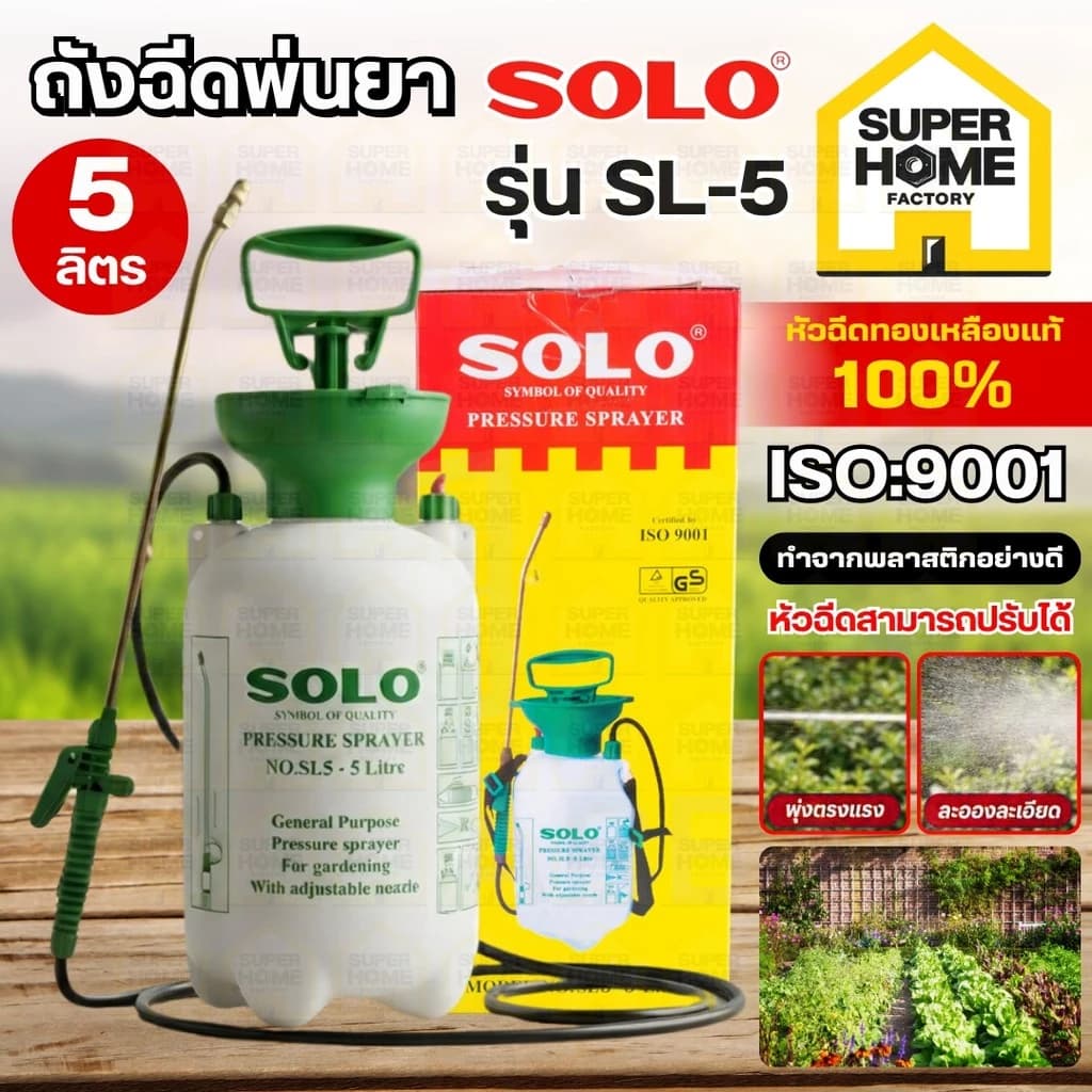 SOLO ถังพ่นยา 5 ลิตร SL-5-5