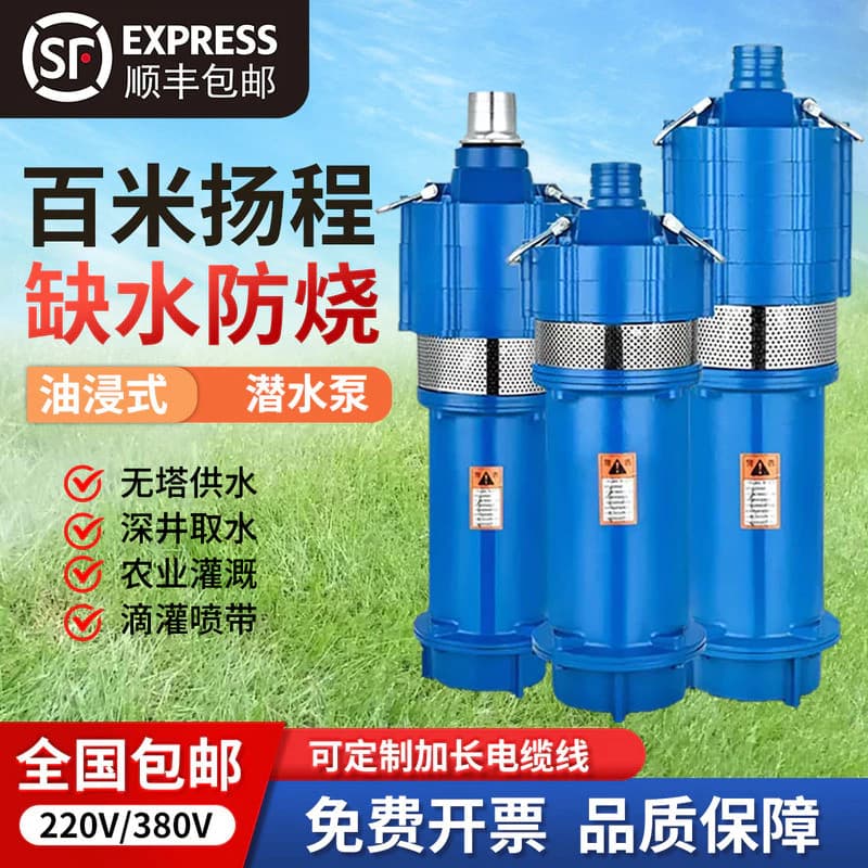 ปั๊มน้ำแบบจุ่ม 380V/220V ปั๊มหลายชั้น