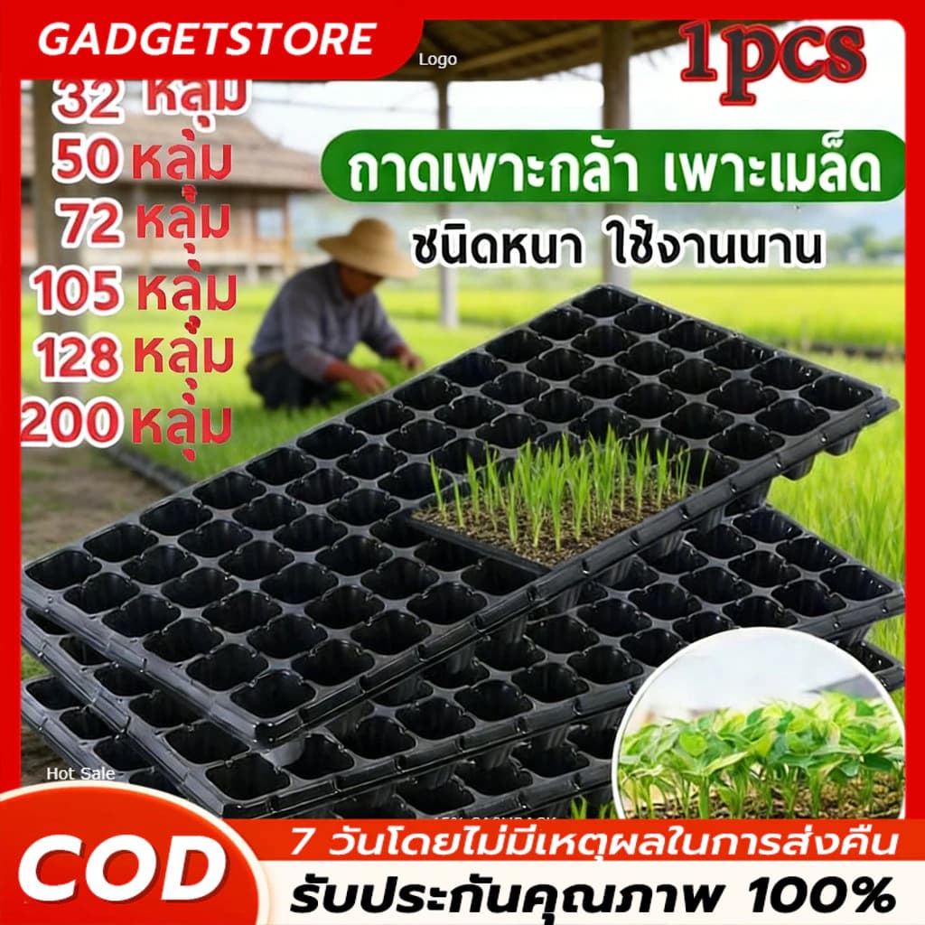 ถาดเพาะกล้า 21/32/50/72/105/128/200 หลุม