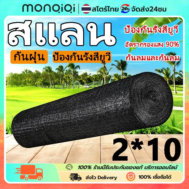 สแลน2*10-20เมตร สีดำ กันแดด50% เกรดA