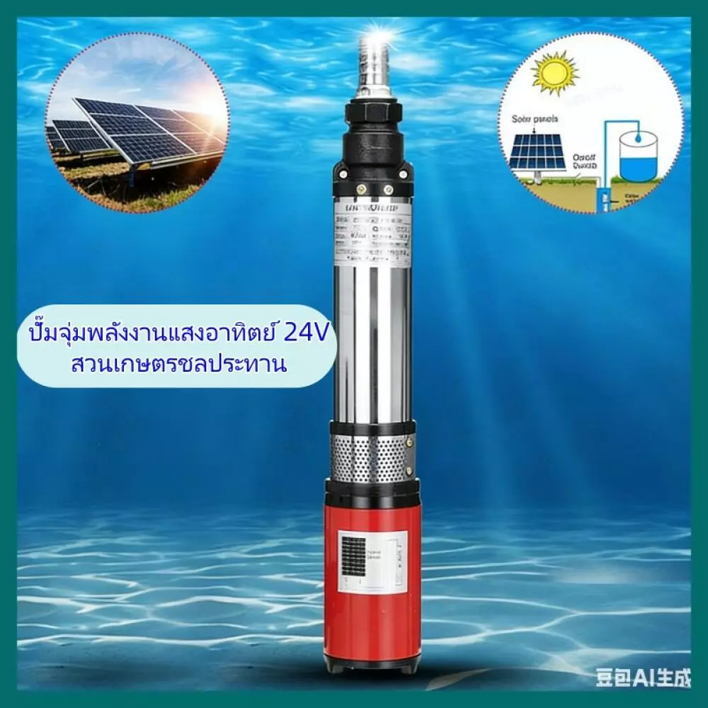 12V 24V DC พลังงานแสงอาทิตย์ จุ่มปั๊ม