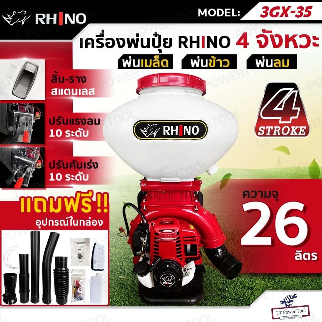 RHINO เครื่องพ่นปุ๋ย 4 จังหวะ 26 ลิตร รุ่น 3GX-35