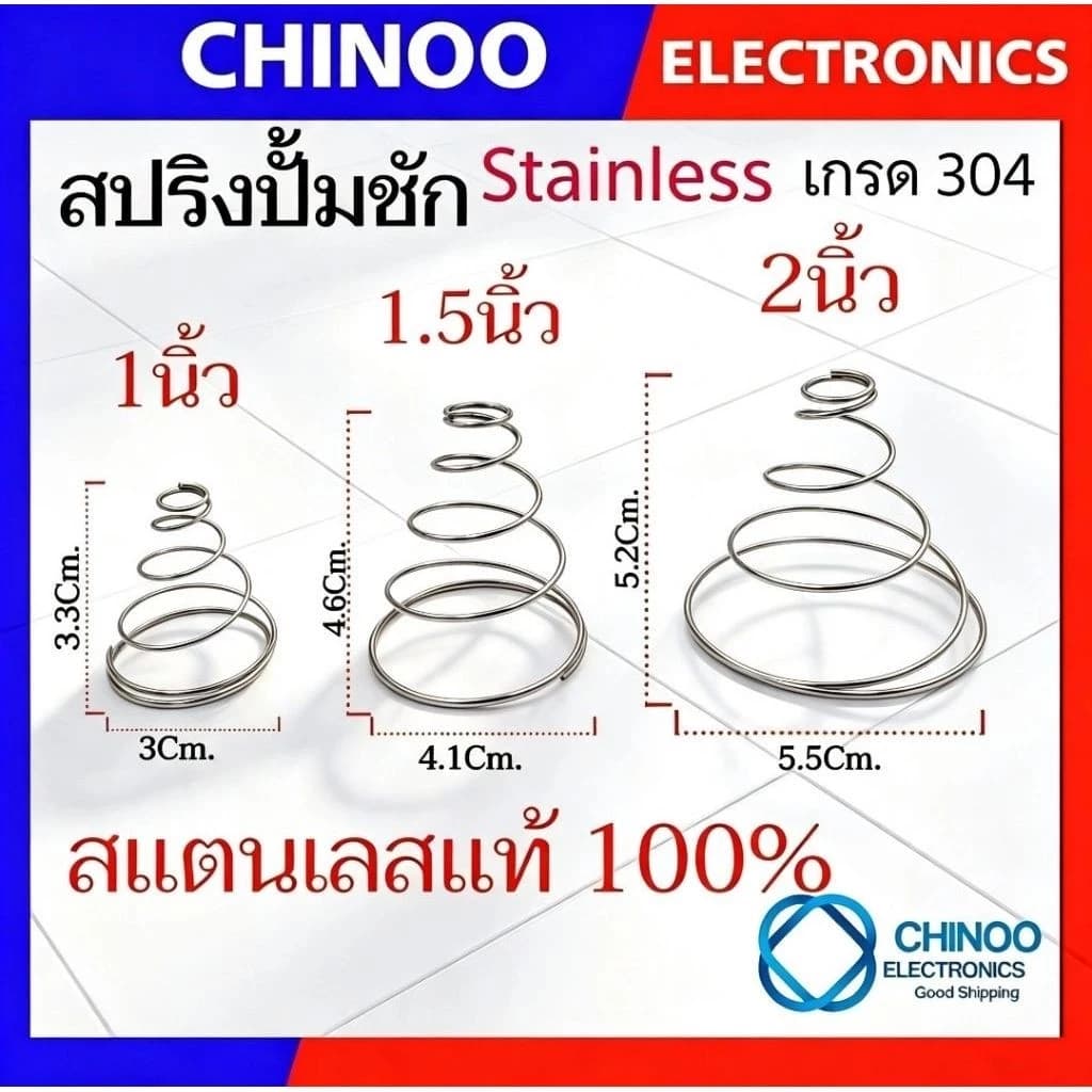 สปริงปั๊มชัก 1นิ้ว 1.5นิ้ว 2นิ้ว สแตนเลส 304