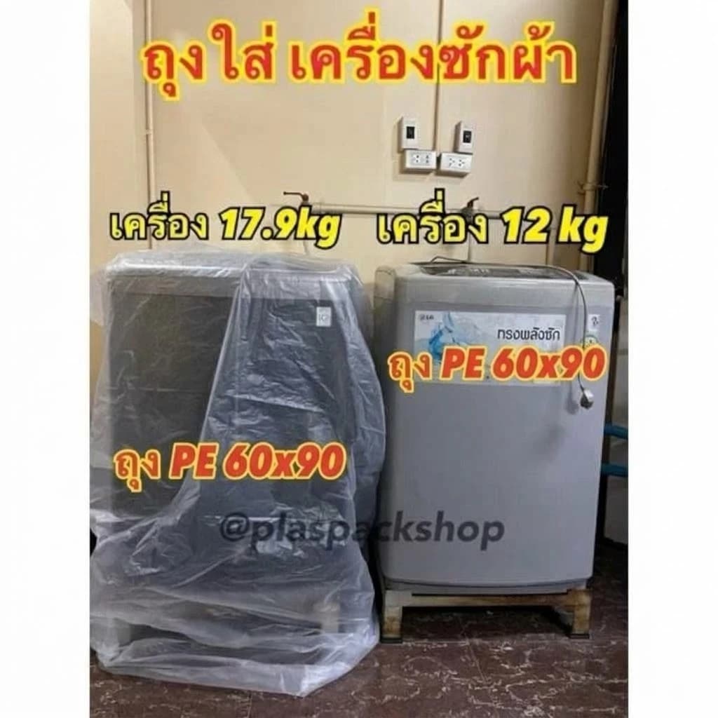 ถุงใบใหญ่ PE ขนาด 60x90นิ้ว ถุงกันน้ำท่วม