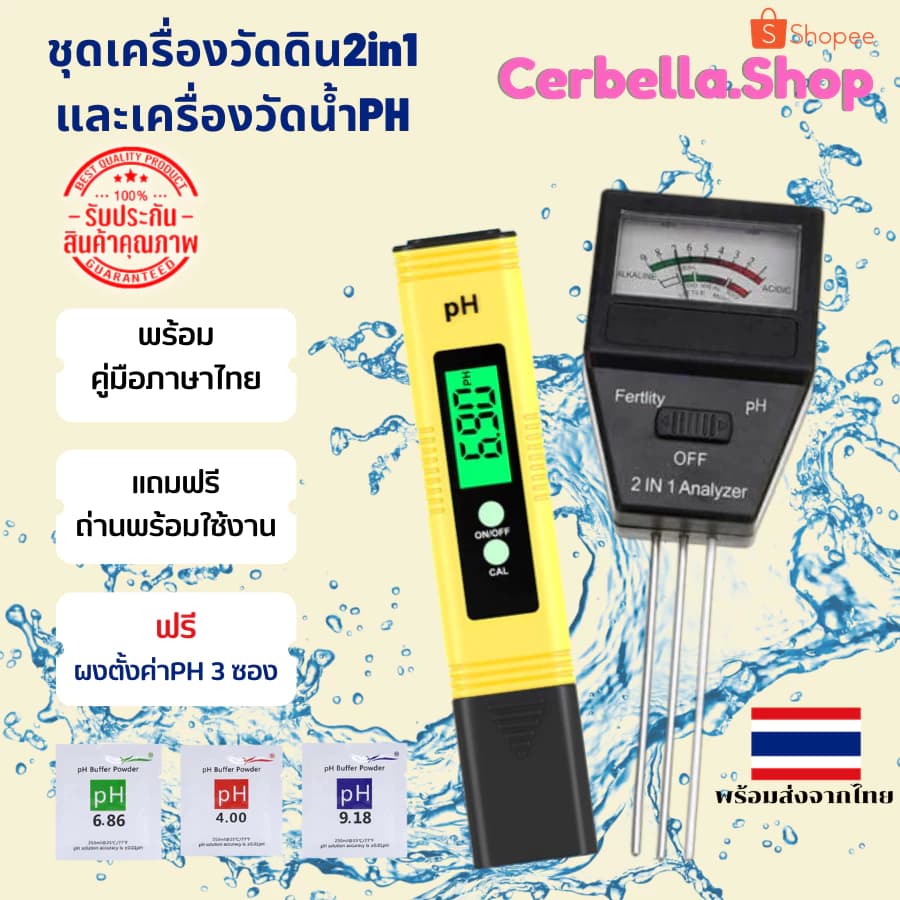 ชุดเครื่องวัดดิน 2in1 วัดน้ำpHสีเหลือง