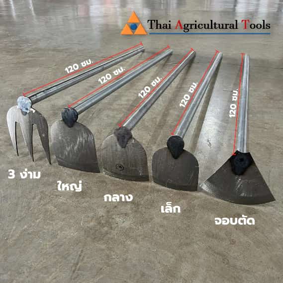 จอบ จอบขุดดิน จอบพรวนดิน จอบมือเสือ จอบถางหญ้า จอบตัด จอบหัวโค้ง จอบด้ามเหล็ก จอบพร้อมด้าม…