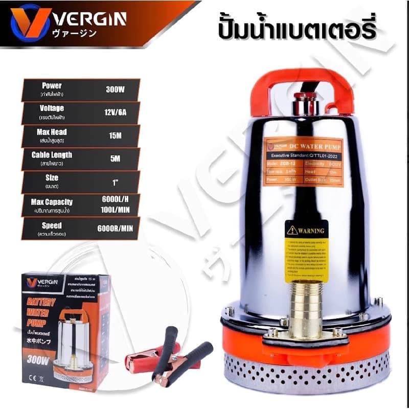 VERGIN ไดโว่โซล่าเซลล์ 12 โวลต์