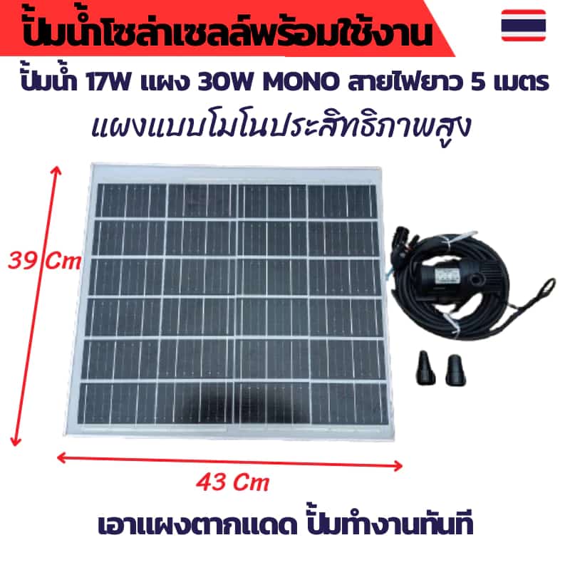 ปั้มน้ำพุโซล่าเซลล์ ปั้มน้ำโซล่าเซลล์ ปั้มโซล่าเซลล์ 12V ปั้มโซล่าเซลล์ dc โซล่าเซลล์ปั้ม ปั้มจุ่มโซล่าเซลล์ ปั้มโซล่า ช