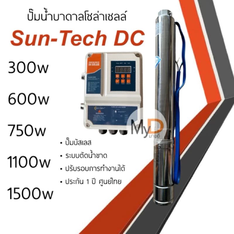 ปั๊มน้ำบาดาลโซล่าเซลล์ suntech DC 750w