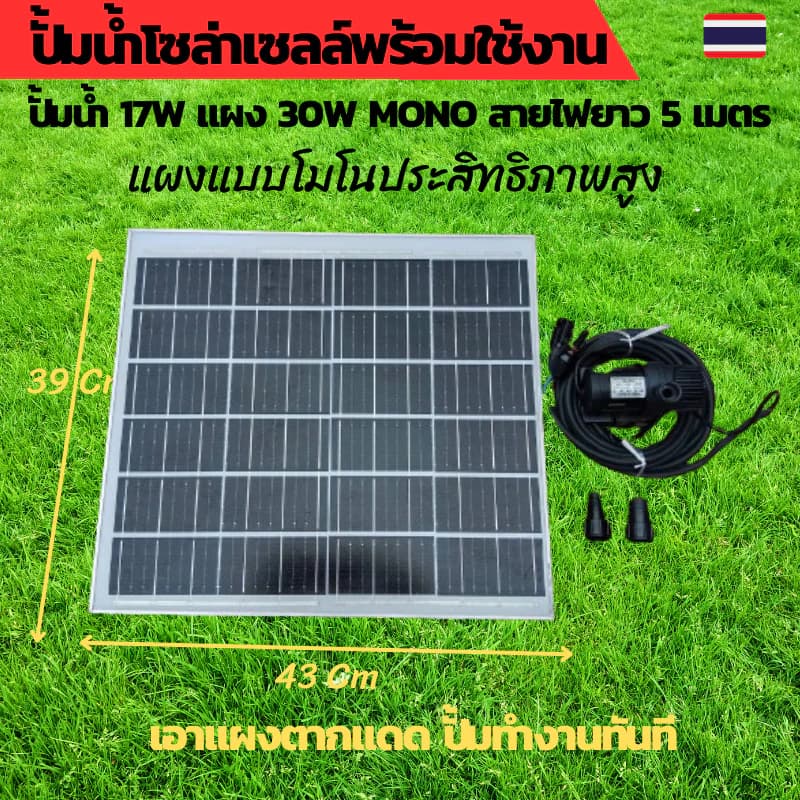 ปั้มน้ำโซล่าเซลล์ 12V