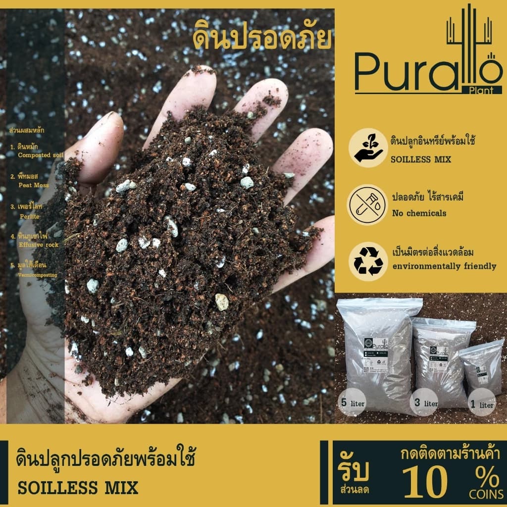 ดินปลูกกระบองเพชร ดินปลูกไม้อวบน้ำ ดินผสมพร้อมปลูก