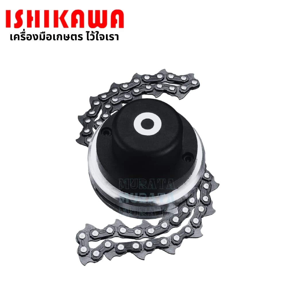 Ishikawa กระปุกโซ่ตัดหญ้า ตัดง่าย ตัดเร็ว