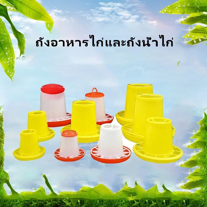 ถังอาหารไก่ ป้องกันไก่เขี่ย