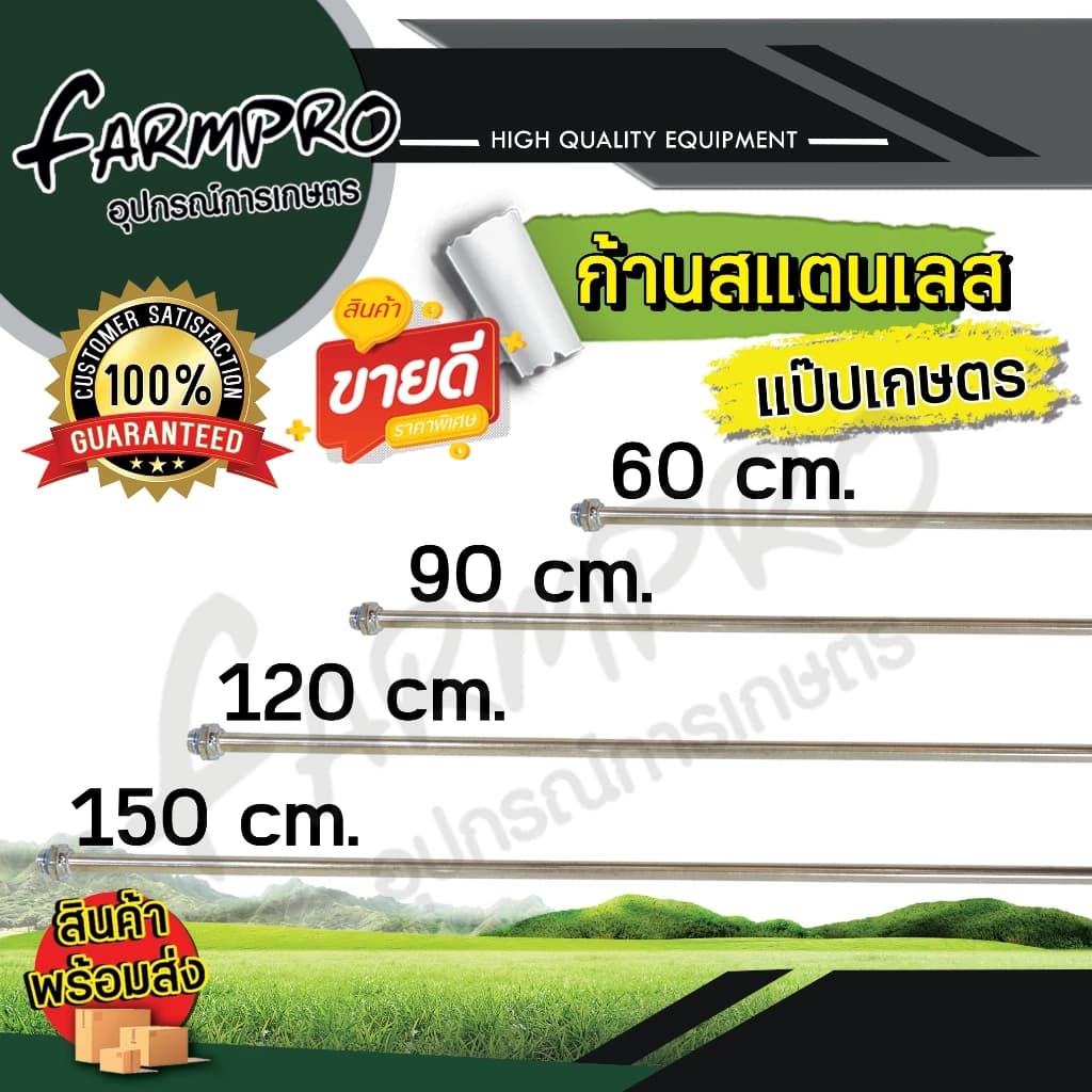 ด้ามพ่นยา ก้านพ่นยาสแตนเลส เครื่องพ่นยา 767