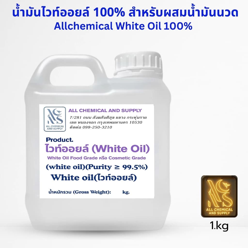 White Oil ไวท์ออยล์ ขนาด 1 Kg. เบบี้ออยล์สูตรสมุนไพร น้ำมันนวดสมุนไพรเย็น บอดี้ออยล์บำรุงผิว บาล์มสมุนไพร / ยาหม่องเหลว