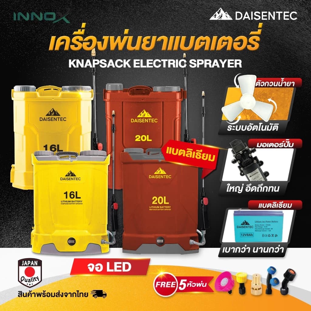 DAISENTEC - เครื่องพ่นยาแบตเตอรี่ ถังพ่นยาแบตเตอรี่ เครื่องพ่นยาแบต ถังพ่นยาแบตลิเธี่ยม…