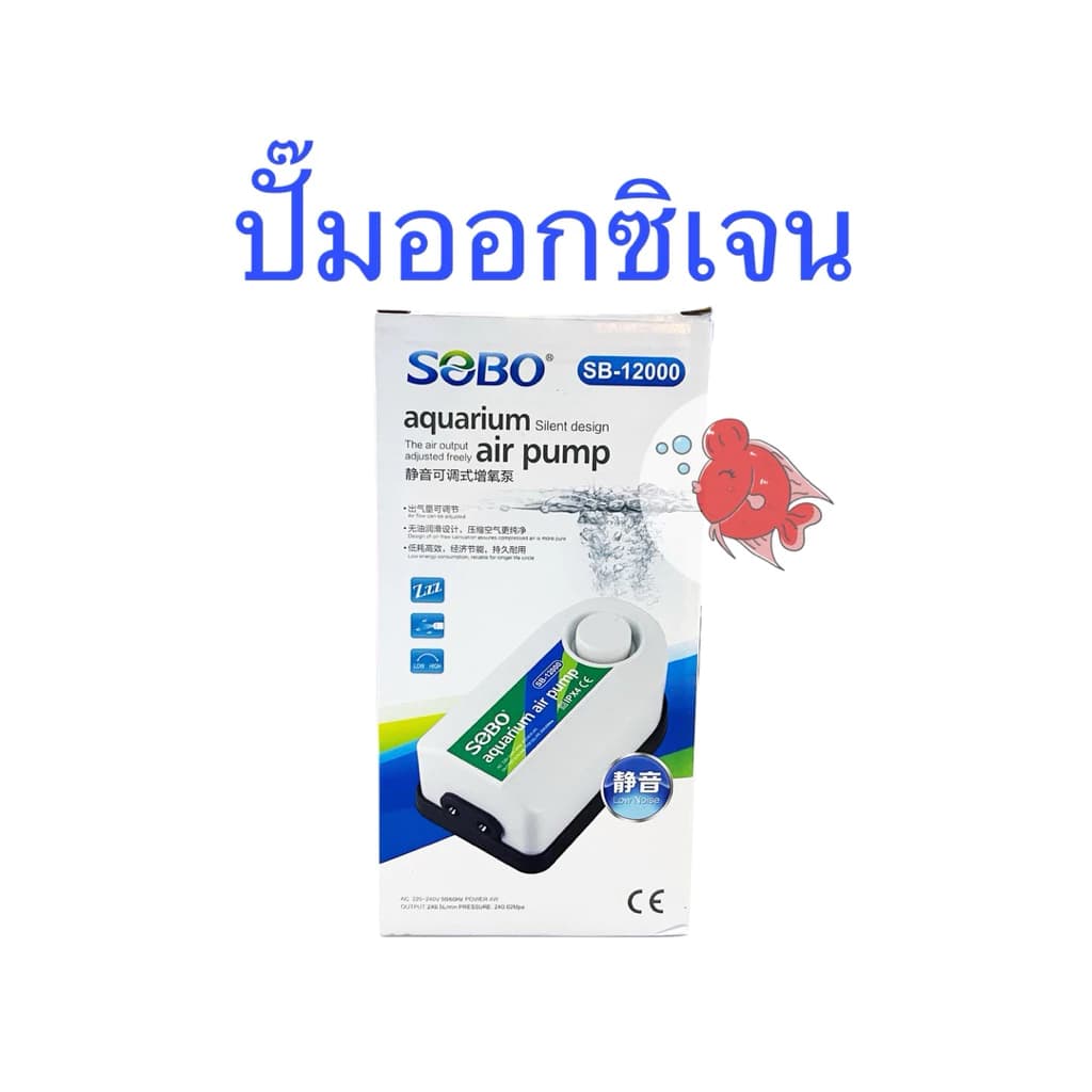 โซโบ้ Sobo SB12000 ปั๊มออกซิเจน