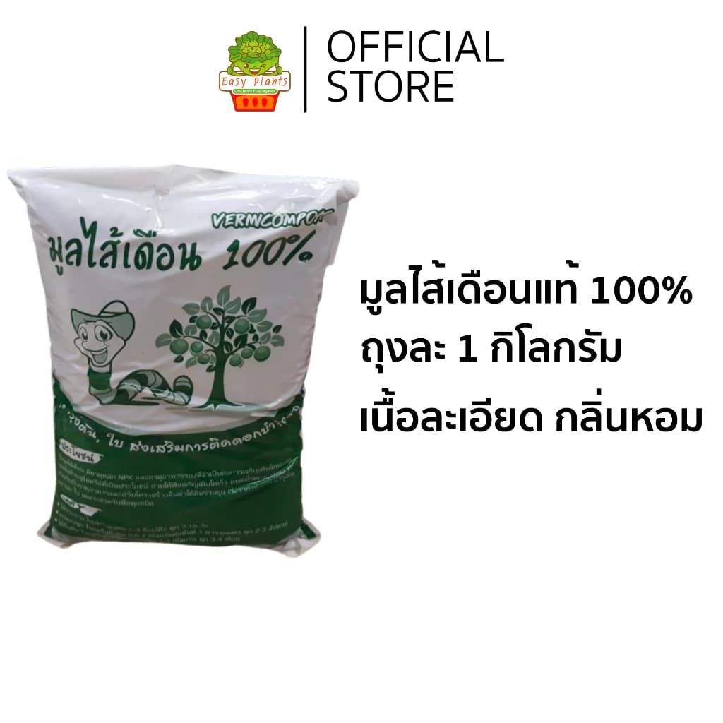 ปุ๋ยมูลไส้เดือน จากไส้เดือนพันธุ์ AF ความชื้นต่ำ ได้ปริมาณเยอะ บำรุงต้น ใบ ส่งเสริมการติดดอก