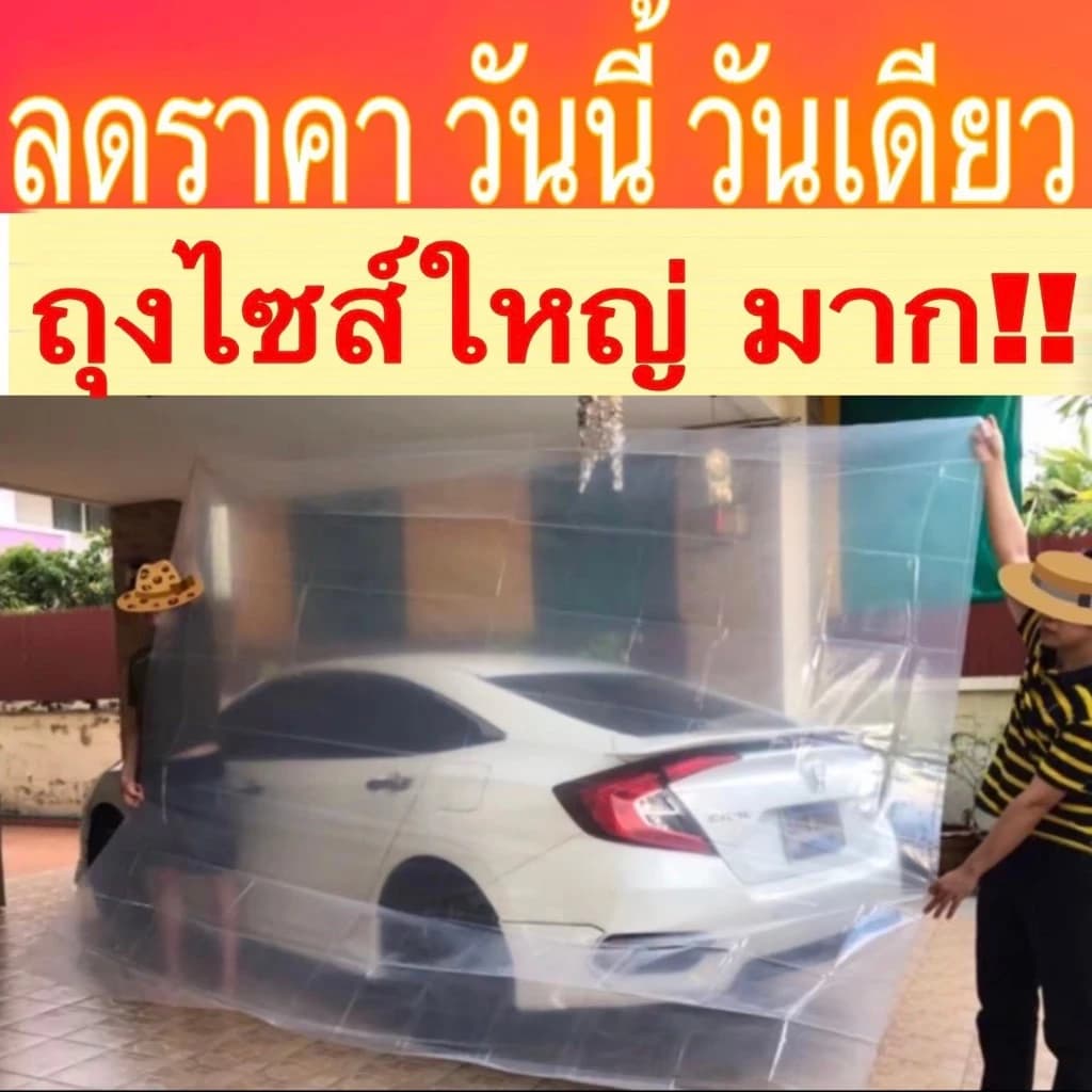 ถุงกันน้ำท่วม ถุงพลาสติกขนาดใหญ่ ใส่ตู้เย็น
