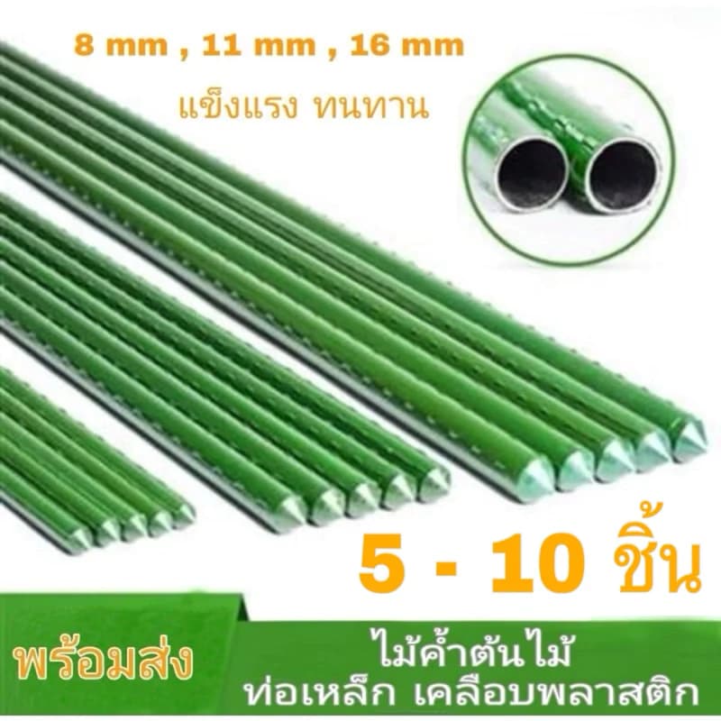 ไม้ค้ำต้นไม้ เสาค้ำยัน ค้างไม้เลื้อย รั้วต้นไม้ หลักล้อม ซุ้มไม้ อุโมงค์ต้นไม้ ค้ำมะเขือเทศ…