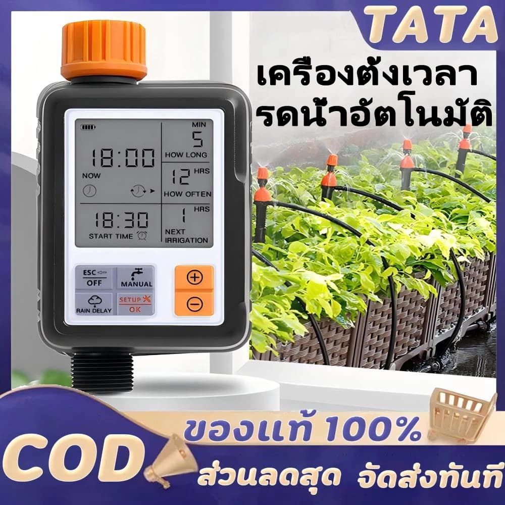 เครื่องตั้งเวลารดน้ำอัตโนมัติ LCD Water timer