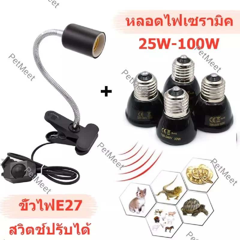 ถูก ขั้วหลอดไฟเซรามิกE27 กกไฟ ไฟกกเต่า ไฟกกลูกนก ไฟกกลูกไก่ ให้ความอบอุ่นเต่าบก หลอดไฟเซรามิค…
